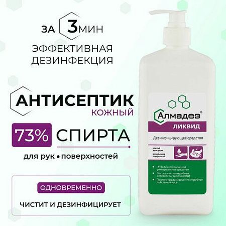 Антисептик для рук и поверхностей спиртовой (73%) с дозатором 1л АЛМАДЕЗ-ЛИКВИД, дезинфицирующий, жидкость, АЛЛ-531 