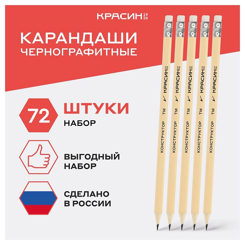 Набор карандашей ч/г Красин "Конструктор" ТМ (HB) 72шт., шестигр., заточен., картонная упаковка 