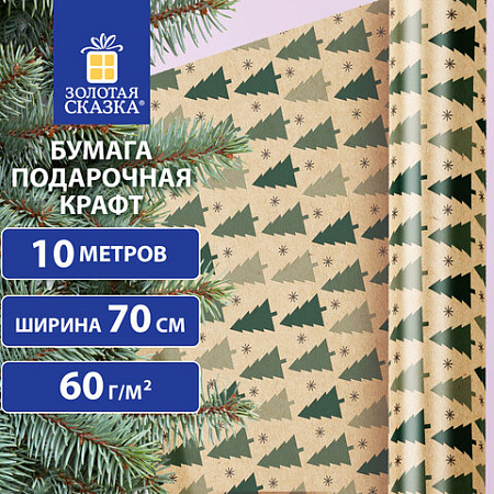 Бумага упаковочная крафт BIG SIZE новогодняя "Holiday Trees" 0,7х10 м, ЗОЛОТАЯ СКАЗКА, 591946