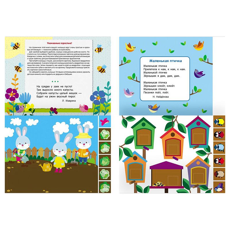 Аппликация А4 ТРИ СОВЫ "Первые аппликации малыша. Выпуск 1", 8стр.