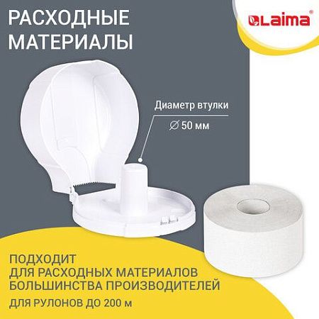 Диспенсер для туалетной бумаги LAIMA PROFESSIONAL LSA (Система T2), малый, белый, ABS-пластик, 607992, 3448-0 
