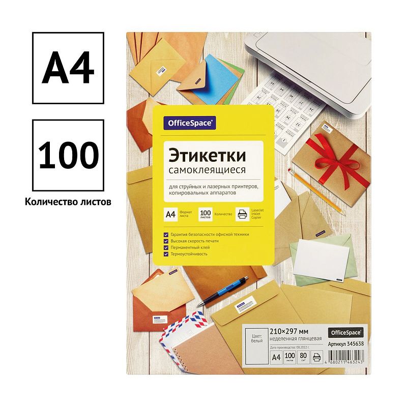 Этикетки самоклеящиеся А4 100л. OfficeSpace, белые, неделен., глянцевая, 80г/м2