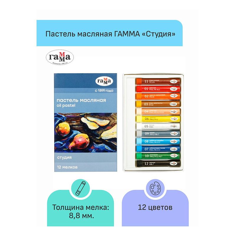 Пастель масляная Гамма "Студия", 12 цветов, картон. упаковка