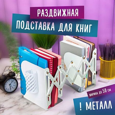 Подставка-держатель для книг и учебников BRAUBERG, с органайзером, раздвижная, металлическая, 238066 