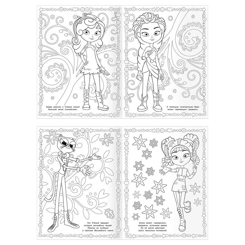 Суперраскраска А4, 40 стр., ТРИ СОВЫ "Сказочный патруль"