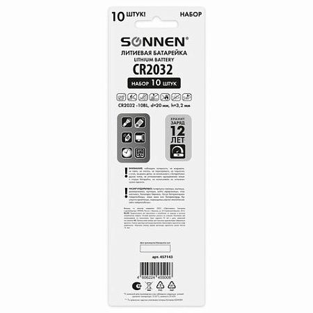 Батарейки литиевые SONNEN Lithium CR2032, "таблетки, дисковые, кнопочные", КОМПЛЕКТ 10 шт., блистер, 457143