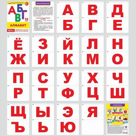 Карточки Домана, 8 развивающих брошюр по методике ГЛЕНА ДОМАНА, 145 изображений, ЮНЛАНДИЯ, 691022 