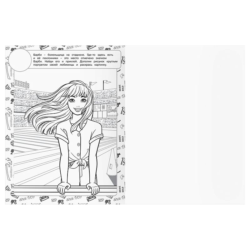 Раскраска А5 ТРИ СОВЫ "Наклей и раскрась. Барби", 16стр. с наклейками