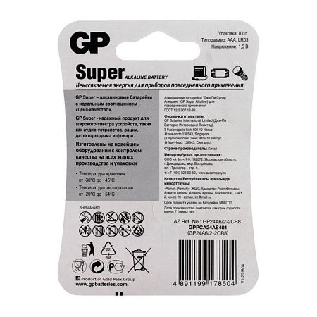 Батарейка GP Super AAA (LR03) 24A алкалиновая, BC8