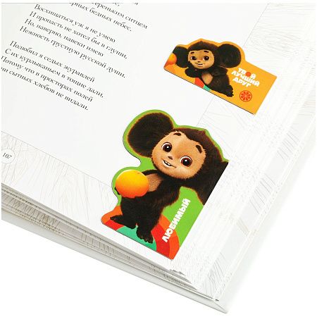 Закладки магнитные для книг, 4шт., Мульти-Пульти "Чебурашка" 
