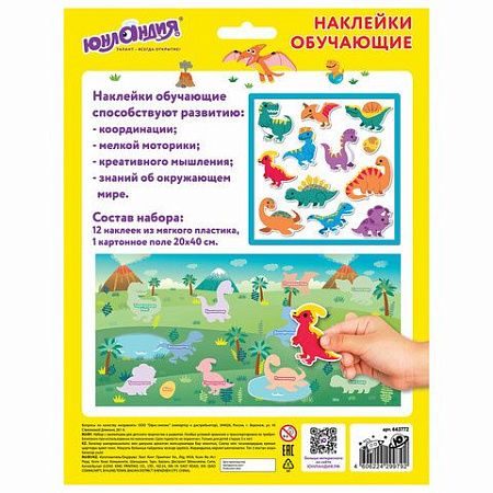 Наклейки обучающие тематические из EVA "Динозавры", 20х40 см, многоразовые, ЮНЛАНДИЯ, 663772