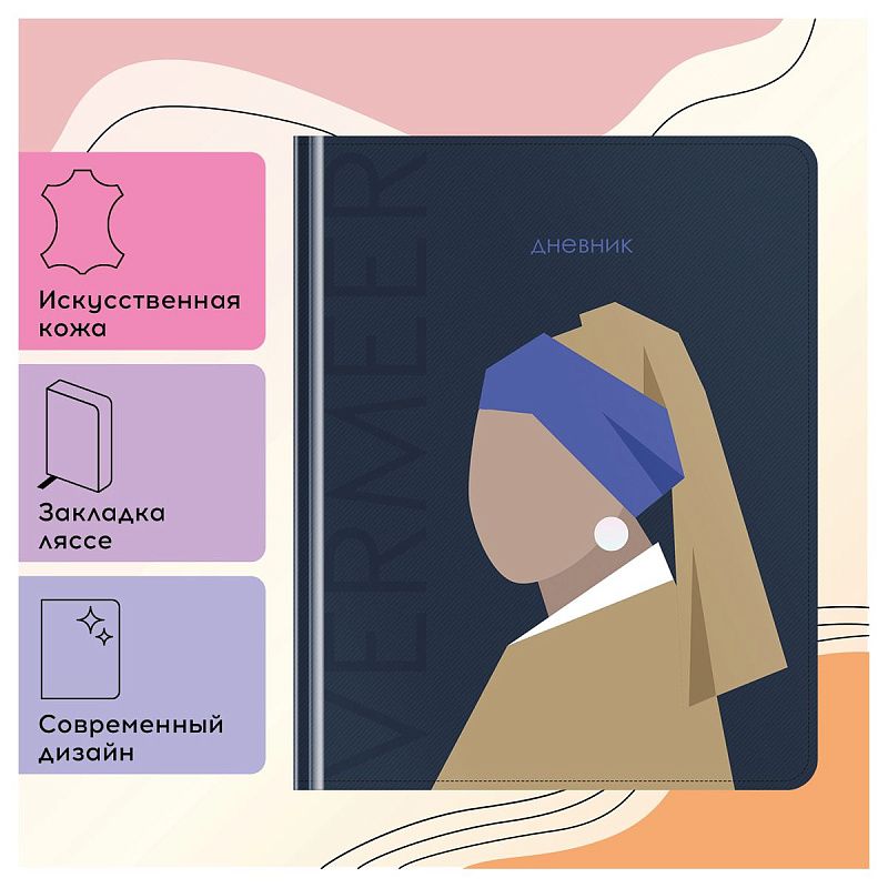 Дневник 1-11 кл. 48л. (твердый) Greenwich Line "Abstraction", иск. кожа, 3D УФ-печать, выб. лак, тон. блок, ляссе