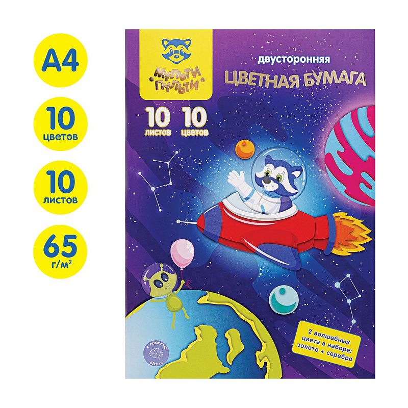 Цветная бумага офсетная А4, Мульти-Пульти, двустор., 10л., 10цв., в папке, "Енот в космосе. Волшебная"