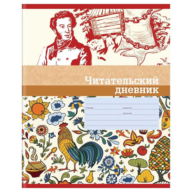 Читательский дневник BG, А5, 40л., на скрепке "Родная речь-2", выб. лак