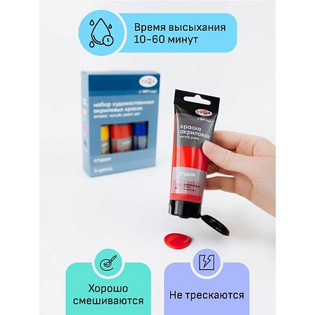 Краски акриловые художественные Гамма "Студия", 03цв., 75мл/туба, картон. упаковка