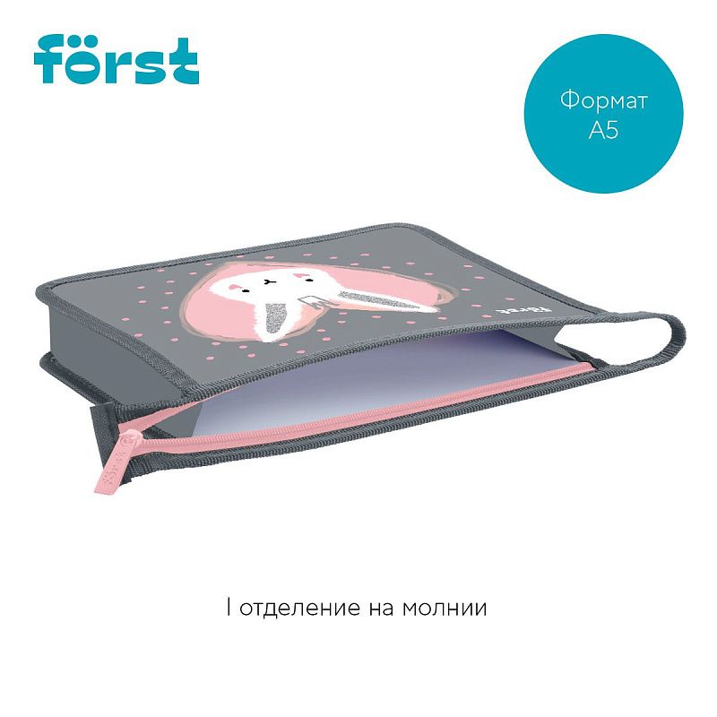 Папка для тетрадей 1 отделение, А5 Först "Little Friend" , 240*205*40 мм, пластик, на молнии 