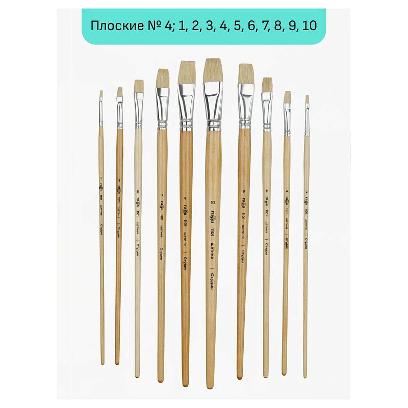 Набор художественных кистей щетина Гамма "Студия", 12шт., плоские №1, 2, 3, 4, 5, 6, 7, 8, 9, 10, 11, 12