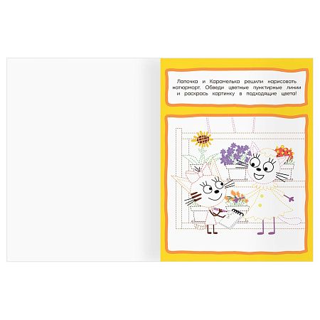 Раскраска А4, 16 стр., ТРИ СОВЫ "Классная раскраска. Три кота"