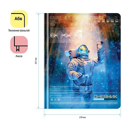 Дневник 1-11 кл. 48л. (твердый) ArtSpace "Space", иск. кожа, тиснение фольгой, ляссе