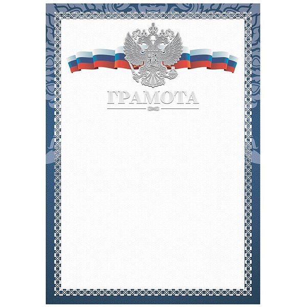 Грамота А4, BG, мелованный картон, конгрев, тиснение фольгой, синяя
