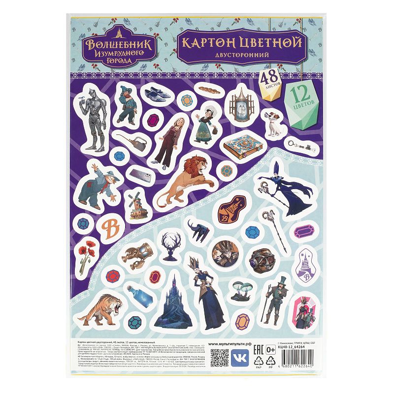 Картон цветной двустор., A4, Мульти-Пульти, 48л., 12цв., немелованный, в пакете, "Волшебник изумрудного города"