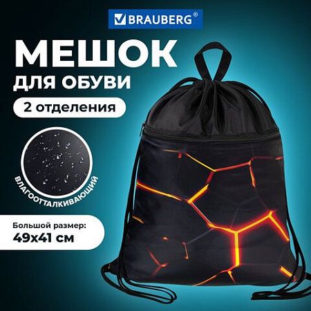 Мешок для обуви BRAUBERG БОЛЬШОЙ, с ручкой, карман на молнии, сетка, 49х41 см, "Keep out", 272405 