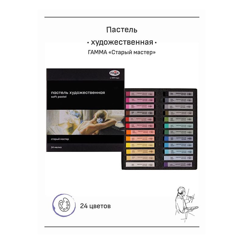 Пастель художественная Гамма "Старый мастер", 24 цвета, картон. упаковка