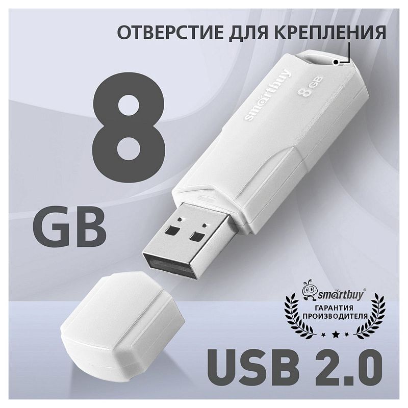 Память Smart Buy "Clue"  8GB, USB 2.0 Flash Drive, белый