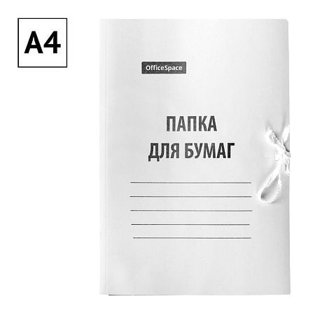 Папка для бумаг с завязками OfficeSpace, картон мелованный, 280г/м2, белый, до 200л. 