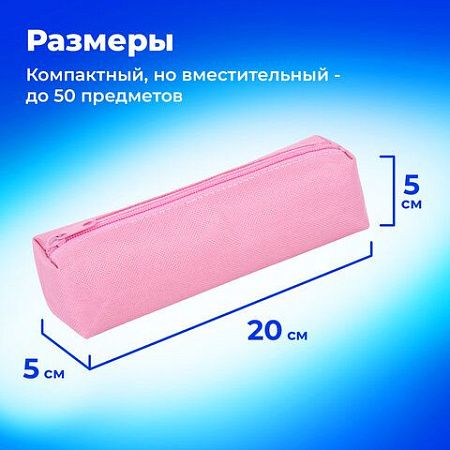 Пенал-тубус ПИФАГОР на молнии, ткань, пастельно-розовый, 22х5 см, 272260 