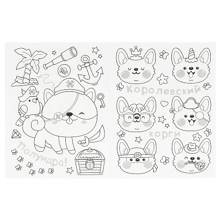 Раскраска А4, 16 стр., Умка "Kawaii: щеночки"