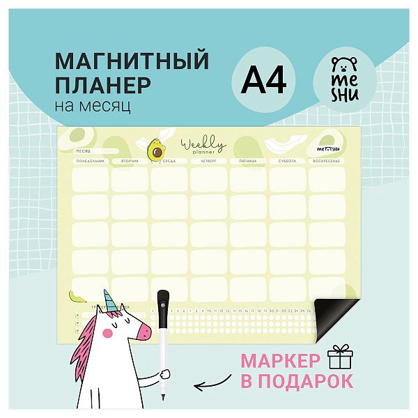 Магнитный планер на месяц MESHU А4, "Avocado", с маркером