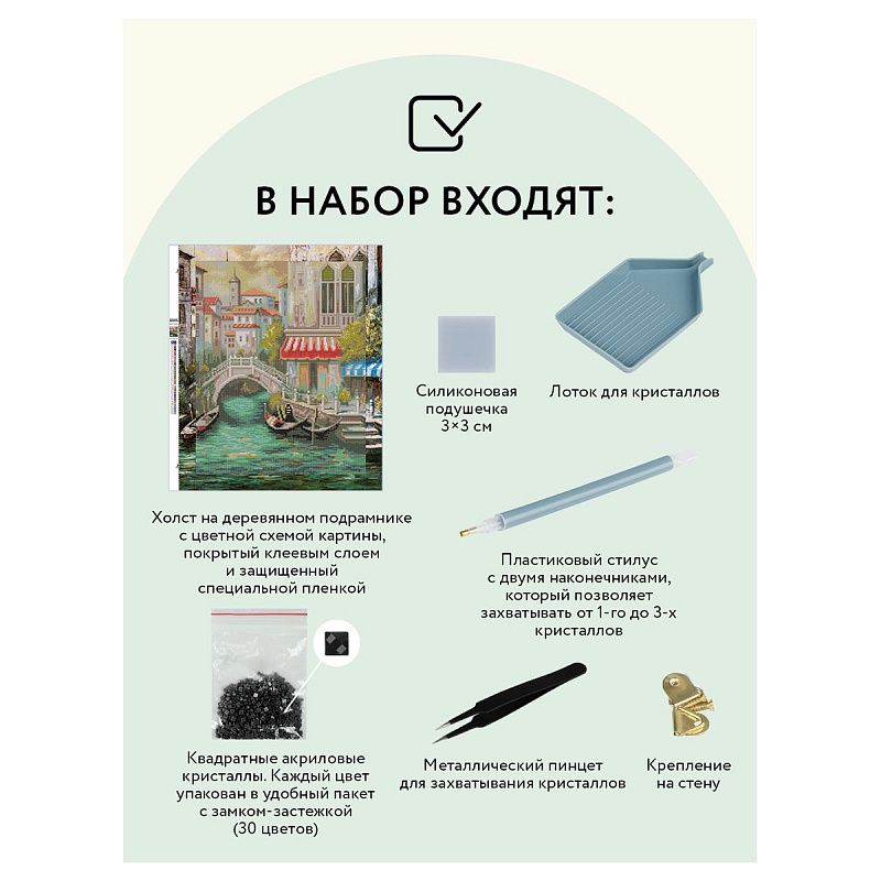 Алмазная мозаика ТРИ СОВЫ "Венецианский канал", 40*50см, холст на деревянном подрамнике, картонная коробка с пластиковой ручкой