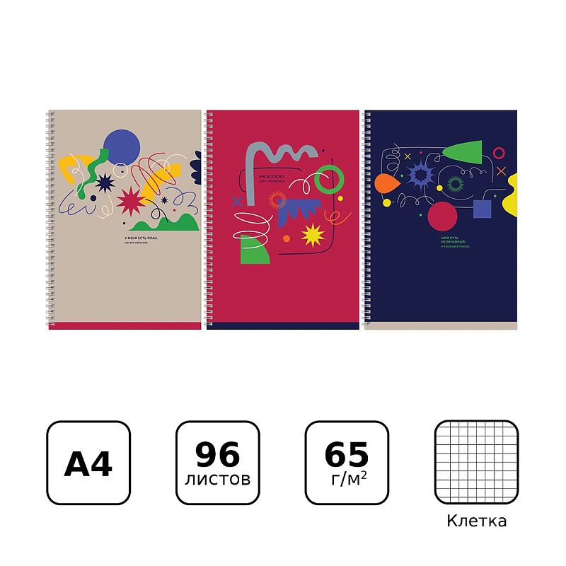 Тетрадь 96л., А4, клетка, на гребне BG "Все по плану", матовая ламинация