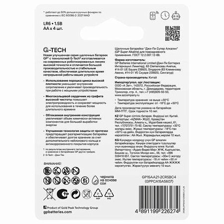 Батарейки КОМПЛЕКТ 4 шт., GP Super, AA (LR06, 15А), алкалиновые, пальчиковые, блистер