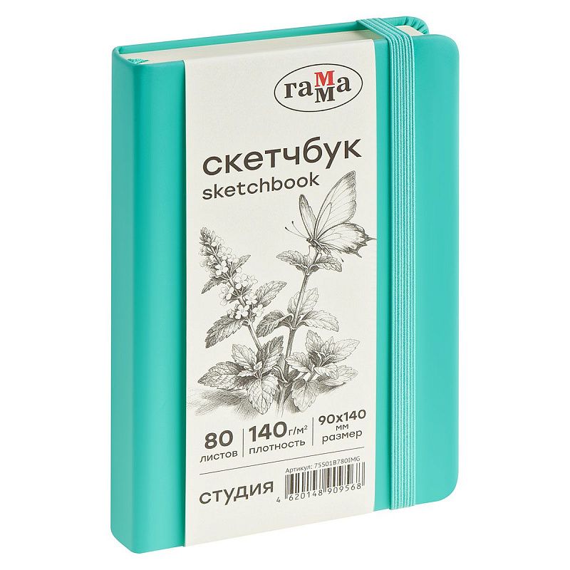 Скетчбук 80л., 90*140 Гамма "Студия", мятный, твердая обложка, на резинке, слоновая кость, 140г/м2