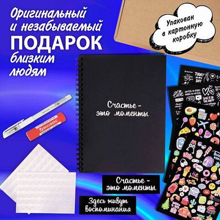 Фотоальбом 22х30 см, 24 черных листа, уголки, стикеры, ручка, клей, BRAUBERG "Black Line", 391310