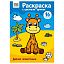 Раскраска А4 ТРИ СОВЫ "Дикие животные", 16стр., цветной фон