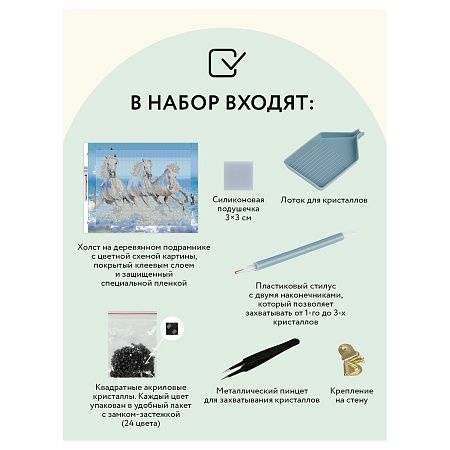 Алмазная мозаика ТРИ СОВЫ "Белая тройка лошадей", 40*50см, холст на деревянном подрамнике, картонная коробка с пластиковой ручкой
