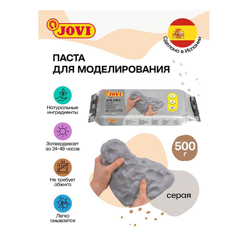 Паста для моделирования JOVI, отвердевающая, серый, 500г, вакуумный пакет