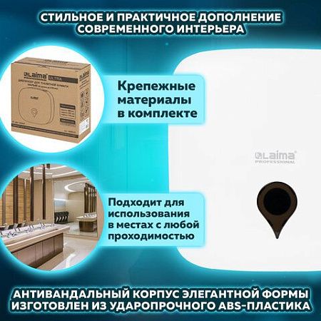 Диспенсер для туалетной бумаги ULTRA LAIMA PROFESSIONAL (Система T2), малый, белый, ABS-пластик, 606835 