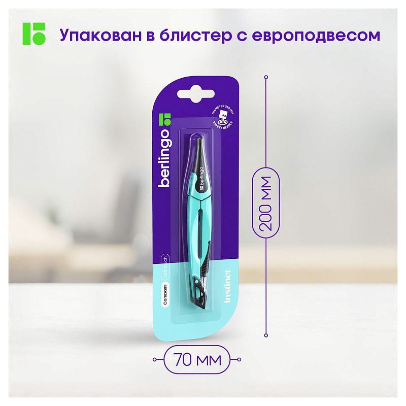 Циркуль Berlingo "Instinct" металлический, 135мм, мятный, блистер 