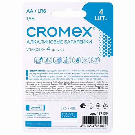 Батарейки алкалиновые "пальчиковые" КОМПЛЕКТ 4 шт., CROMEX Alkaline, АA (LR6,15A), блистер, 457130