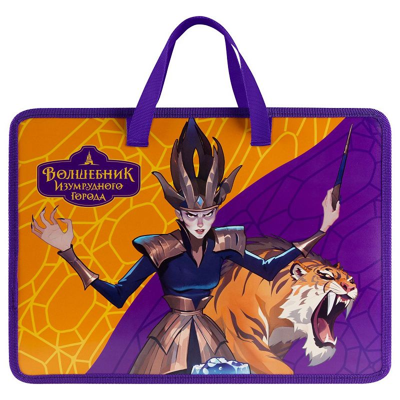 Папка с ручками А4 Мульти-Пульти "Волшебник Изумрудного Города", пластик, на молнии, 70мм 