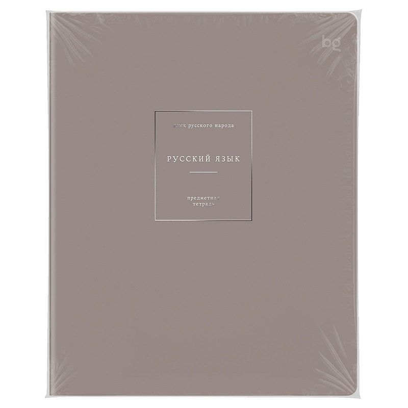 Тетрадь предметная 48л. BG "Сolor object" - Русский язык, soft-touch ламинация, тиснение фольгой, 70г/м2