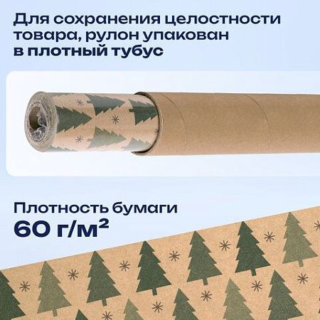 Бумага упаковочная крафт BIG SIZE новогодняя "Holiday Trees" 0,7х10 м, ЗОЛОТАЯ СКАЗКА, 591946