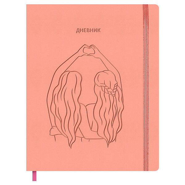 Дневник 1-11 кл. 48л. ЛАЙТ BG "Best friends", иск. кожа, блинтовое тиснение, ляссе, на резинке