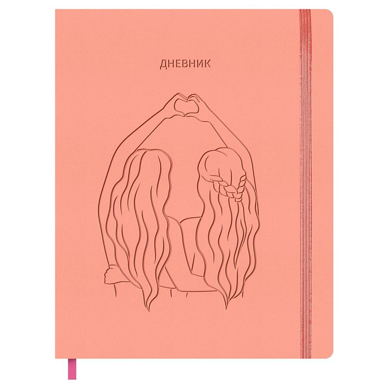 Дневник 1-11 кл. 48л. ЛАЙТ BG "Best friends", иск. кожа, блинтовое тиснение, ляссе, на резинке