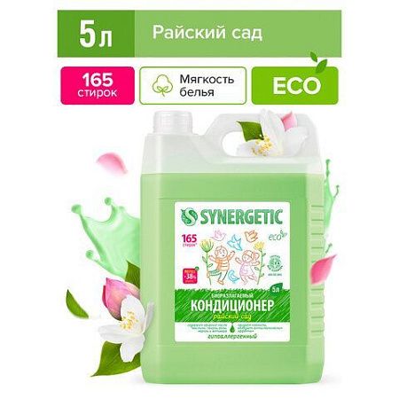 Кондиционер-ополаскиватель для белья 5 л, SYNERGETIC "Райский сад", гипоаллергенный концентрат, 110503 