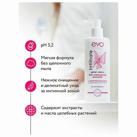 Крем-мыло для интимной гигиены гипоаллергенное с молочной кислотой 200 мл, EVO Intimate, 1436 